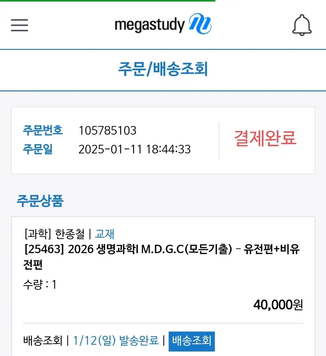 2026 한종철 철두철미 개념완성 + 필기노트, MDGC(모든기출) 전권